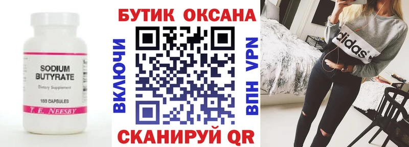 Бутират 1.4BDO  наркота  Губкинский 