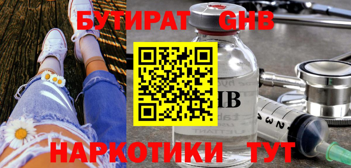 Губкинский  БУТИРАТ вода  Вход с VPN 