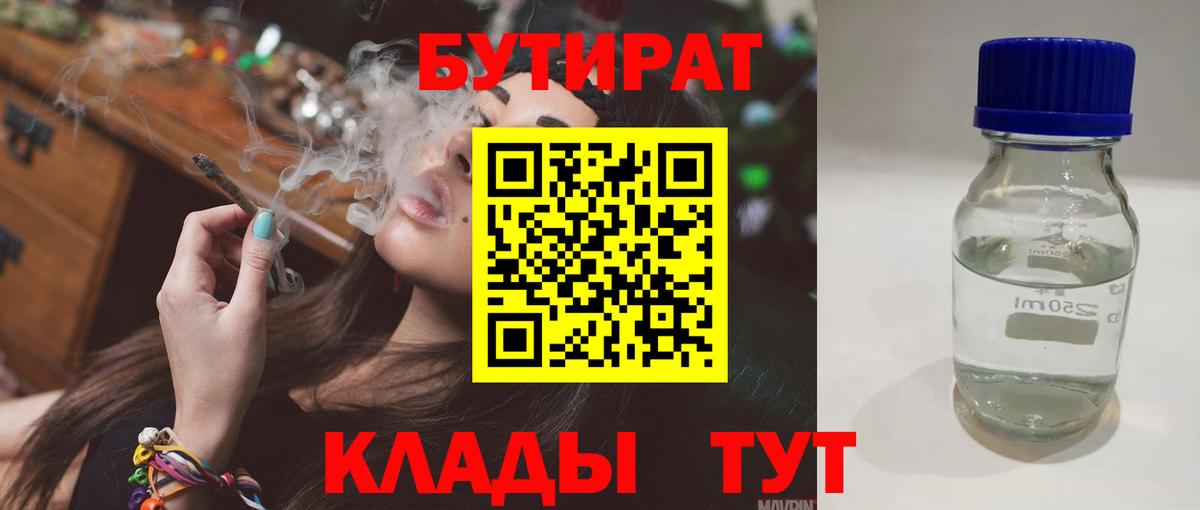 БУТИРАТ BDO 33% Губкинский