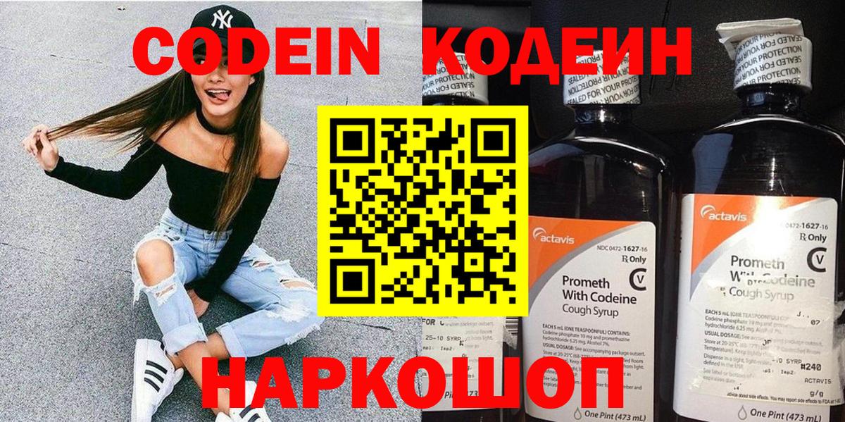 Кодеин напиток Lean (лин)  Кодеин Purple Drank  Губкинский  Вход с VPN 