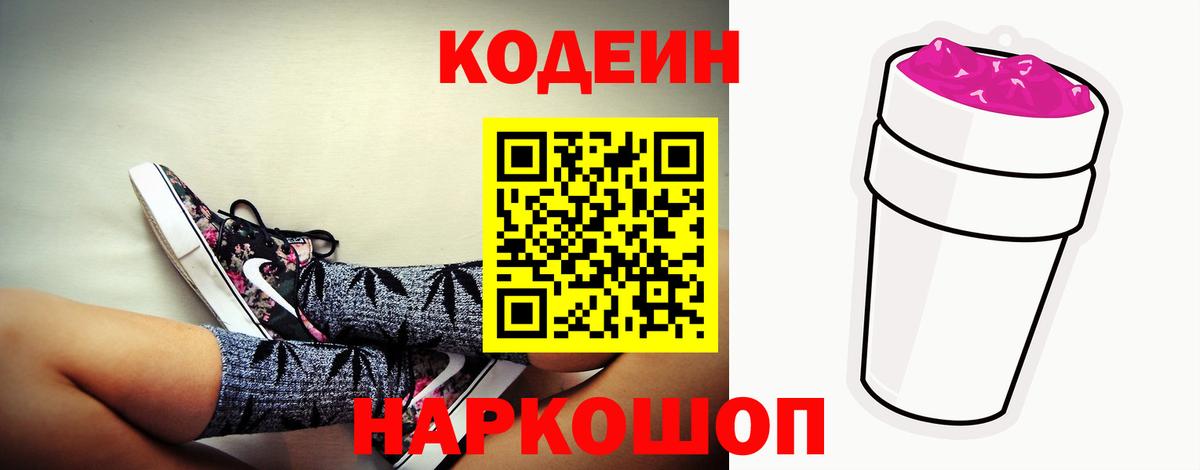Кодеин напиток Lean (лин) Губкинский
