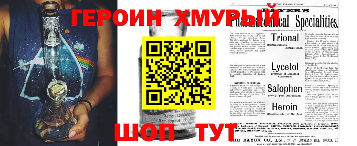 Героин  Вход с VPN  Губкинский  ГЕРОИН Heroin 