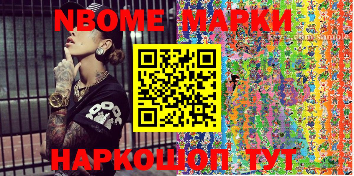 Марки NBOMe 1,5мг  Вход с VPN  Марки NBOMe  Губкинский 